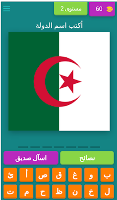 لغز :معرفة علم الدولة - Screenshot 3