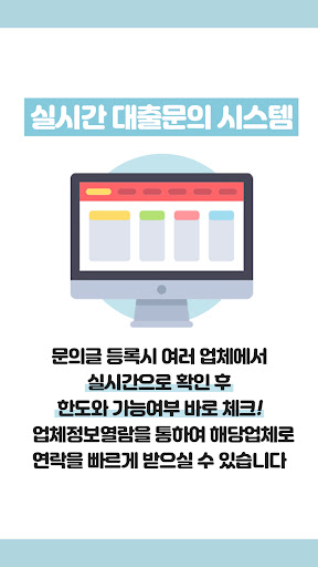 Android application 비대면 무방문 무직자 급전 소액 연체자 당일 대출 screenshort