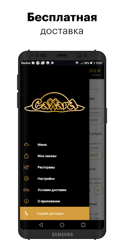 Android application Сахара screenshort