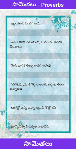 Samethalu meaning in telugu