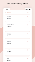 MAKE: косметика и макияж - Screenshot Image