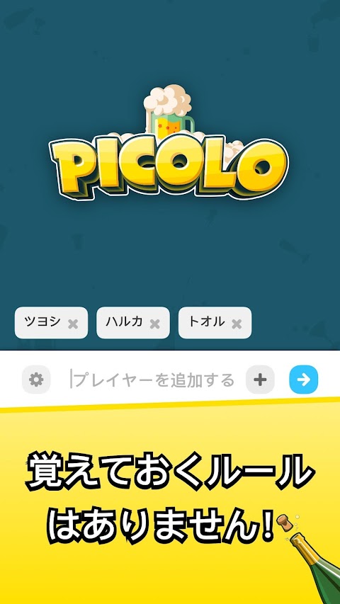Picolo - ドリンクゲームのおすすめ画像1