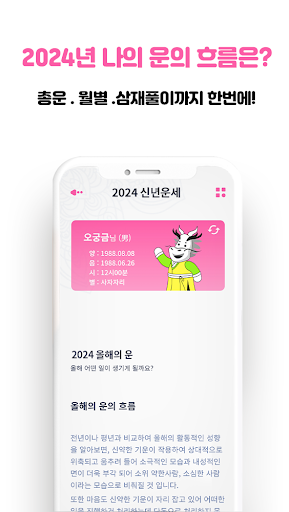2024 오궁금:갑진년 청룡해 신년운세,사주,타로,궁합 Screen 2