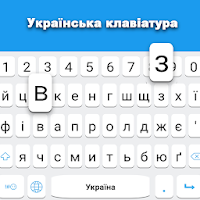 UKrainian keyboard: UKrainian Language Keyboard