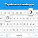 UKrainian keyboard: UKrainian Language Keyboard Tải xuống trên Windows