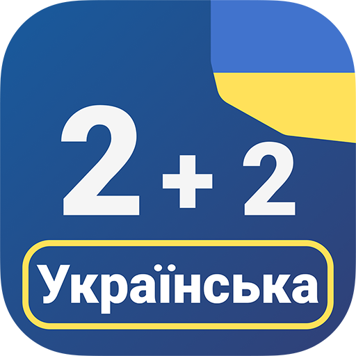 Numbers in Ukrainian language  Icon