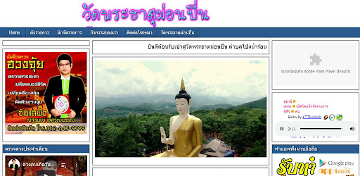 ธรรมะนำจิต ชีวิตเป็นสุข Screen 3