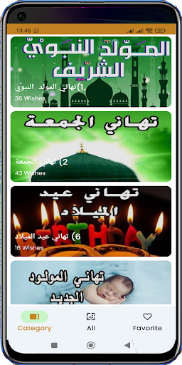 Android application Happy Milad Anabi Wishes Cards screenshort