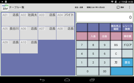 JoinPOS物販レジ Screen 2