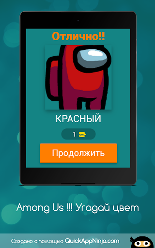 Among Us  Угадай цвет игрока из игры Among Us
