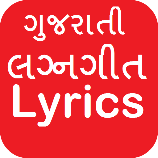 Gujarati Lagngeet Lyrics App  Icon
