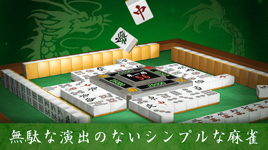 麻雀 闘龍 - 初心者から楽しめる麻雀ゲーム