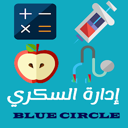 Hình ảnh biểu tượng của إدارة السكري