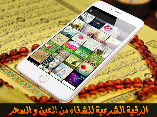 الرقية الشرعية الشاملة بدون نت Screen 3