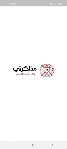 Android application مذاكرتي - Mozakrety‏ screenshort