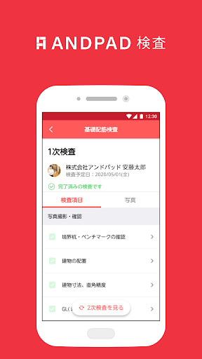 Android application ANDPAD 検査1.0 screenshort