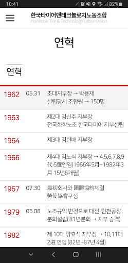 한국타이어앤테크놀로지 노동조합 Screen 2