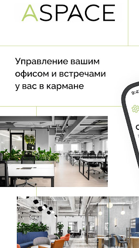 Android application ASPACE screenshort
