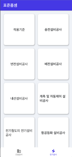 표준품셈기 Screen 2
