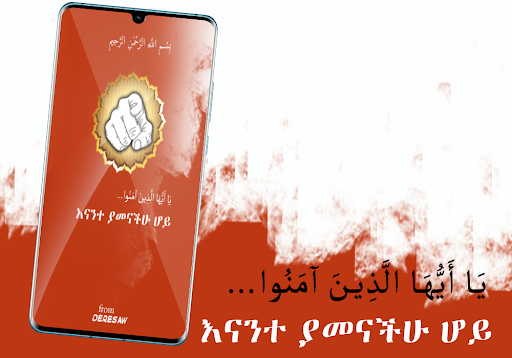 Android application YaAyyuhal Lazina Amanu Ayas screenshort