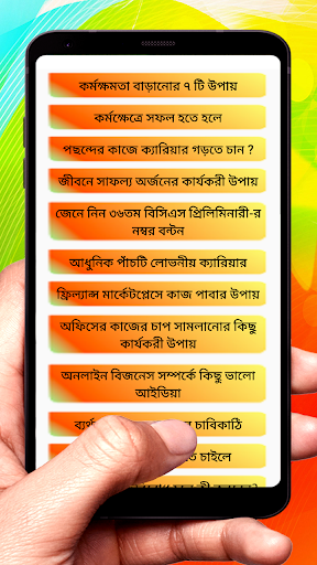 ক্যারিয়ার ভালো করার উপায় Screen 2