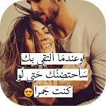 Cover Image of Download حب بلا لقاء 1.0 APK