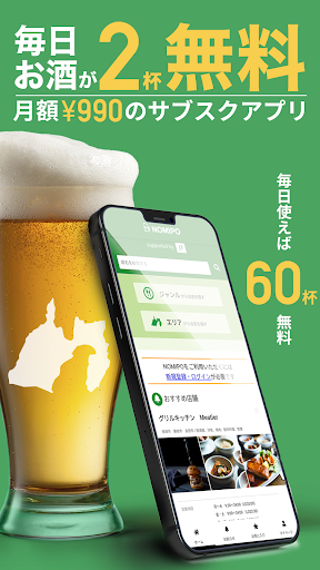 Android application NOMIPO screenshort