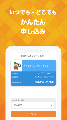 みやまスマイルペイ Screen 2