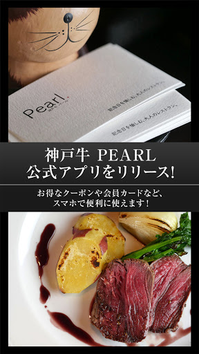 Android application 神戸牛PEARL 公式アプリ screenshort