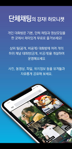 하모니챗 Screen 2