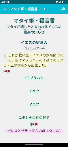 ERV訳 聖書 Screen 2