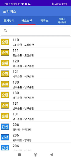 포항버스 Screen 3