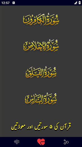 4 Qul - Protection & Peace App Screen 3