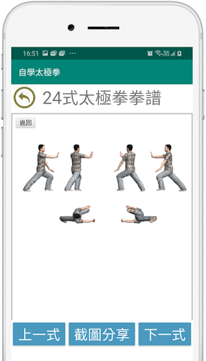 自學太極拳 [完全版] Screen 3