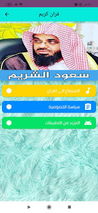 Holy Quran with the voice of Saud Shreim 1 APK + Мод (Unlimited money) за Android