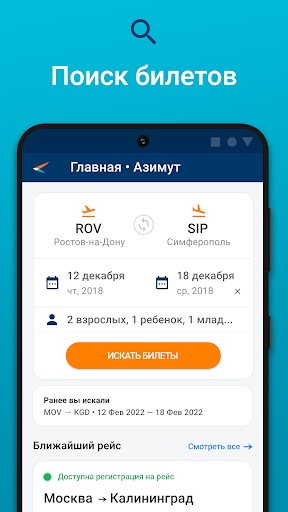 Авиакомпания Азимут Авиабилеты Screen 2