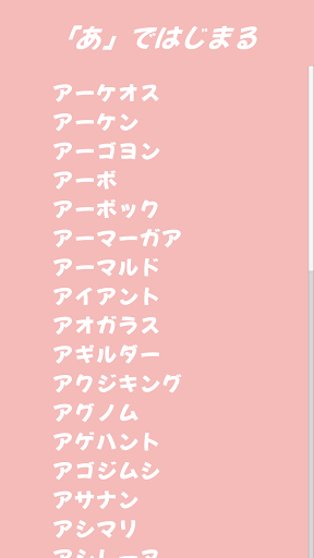 ポケしり Screen 2