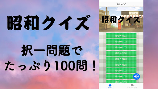 Android application 昭和クイズ screenshort