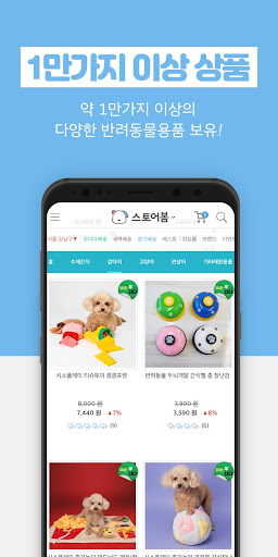 스토어봄 - 대한민국대표 반려동물용품 쇼핑 Screenshot 4 - AppWisp.com