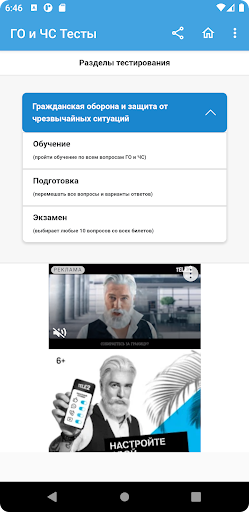 ГО и ЧС Тесты 2024. ГОЧС. МЧС. Screen 2