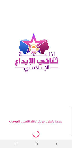 Android application إذاعة ثنائي الإبداع الاعلامي screenshort