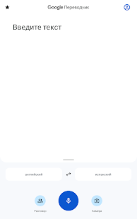 Google Переводчик Screenshot