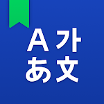 Cover Image of ダウンロード NAVER辞書  APK