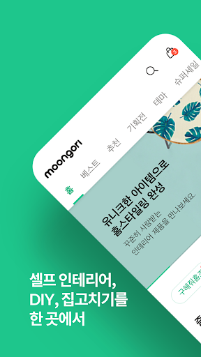 Android application 문고리닷컴 - 셀프인테리어 한번에 검색, 손쉽게 쇼핑 screenshort