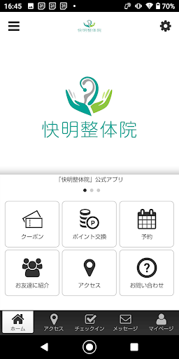 Android application 快明整体院 screenshort