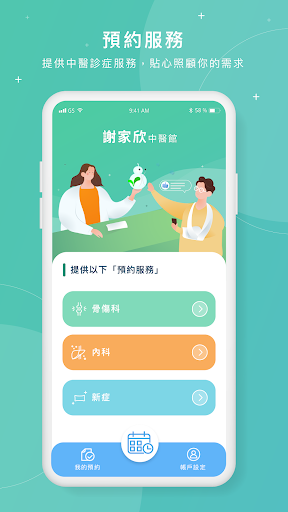 謝家欣中醫館 Screen 3