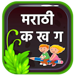 Cover Image of Download Marathi Varnamala | मराठी वर्णमाला 1.13 APK