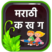 Top 30 Education Apps Like Marathi Varnamala | मराठी वर्णमाला - Best Alternatives