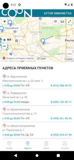 Бутик Химчистка COON Screen 3