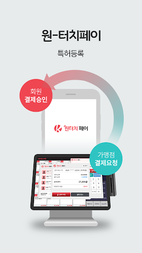 Android application 원터치페이(가맹점) screenshort